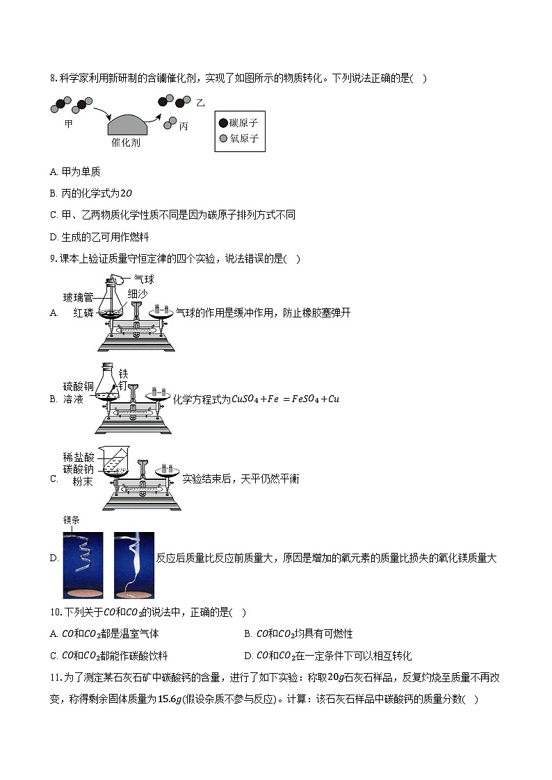 2025-2026学年湖北省黄石市阳新县初中教联体九年级（上）月考化学试卷（12月份）（含答案）第2页