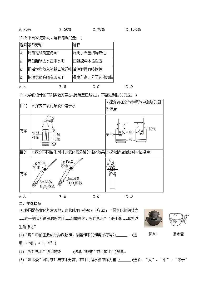 2025-2026学年湖北省黄石市阳新县初中教联体九年级（上）月考化学试卷（12月份）（含答案）第3页