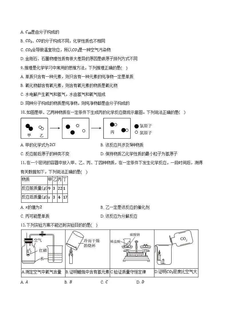 2025-2026学年湖北省潜江市九年级（上）联考化学试卷（12月份）（含答案）第2页