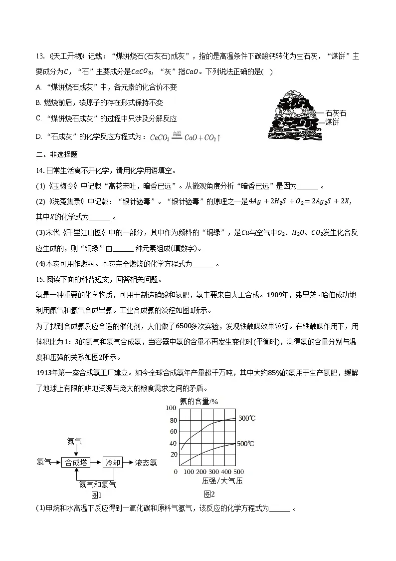 2025-2026学年湖北省潜江市九年级（上）联考化学试卷（12月份）（含答案）第3页