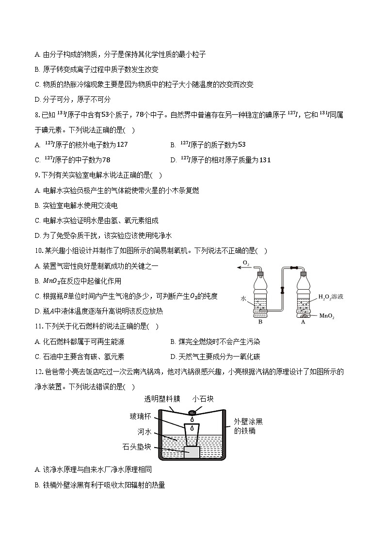 2025-2026学年湖南省衡阳市部分学校九年级（上）联考化学试卷（12月份）（含答案）第2页