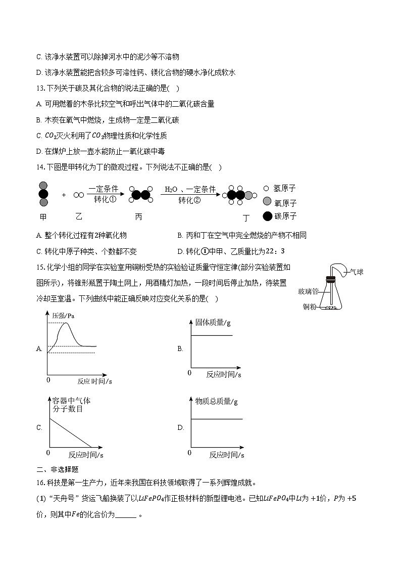 2025-2026学年湖南省衡阳市部分学校九年级（上）联考化学试卷（12月份）（含答案）第3页