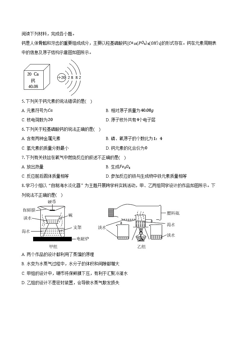 2025-2026学年江苏省连云港市赣榆区九年级（上）月考化学试卷（12月份）（含答案）第2页