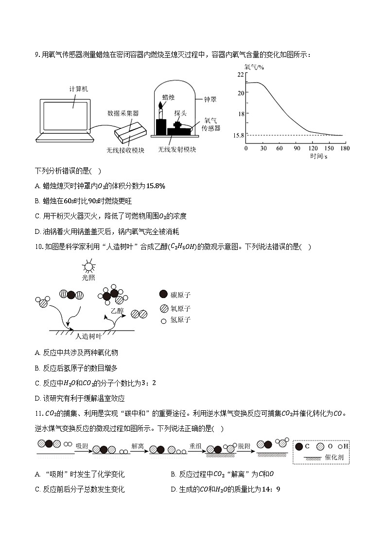 2025-2026学年江苏省连云港市赣榆区九年级（上）月考化学试卷（12月份）（含答案）第3页