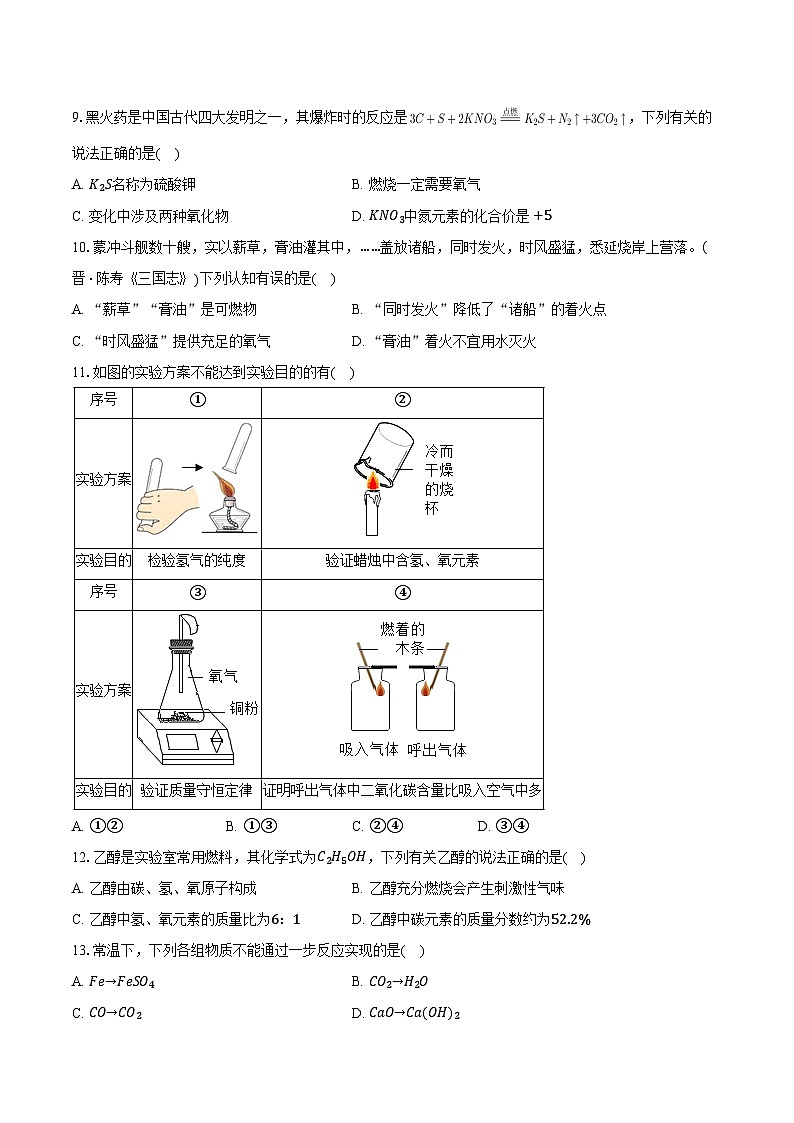 2025-2026学年江苏省南京二十九中九年级（上）月考化学试卷（含答案）第2页