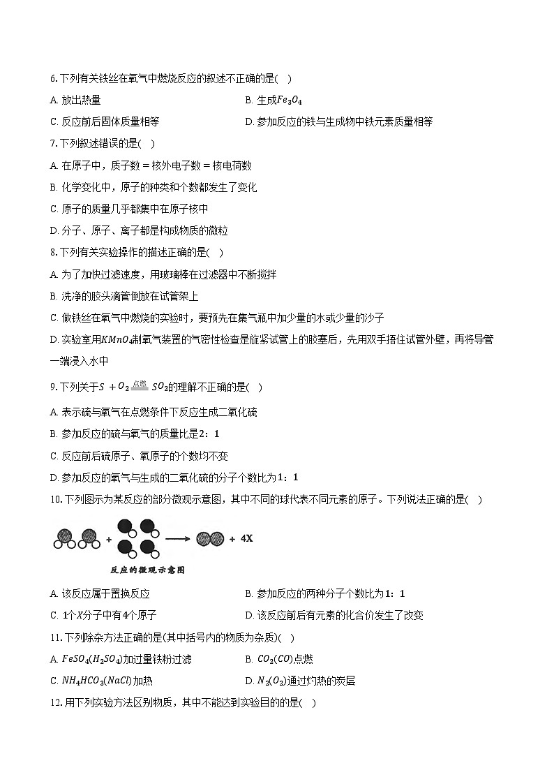 2025-2026学年江苏省苏州市昆山市通海实验中学九年级（上）月考化学试卷（12月份）（含答案）第2页