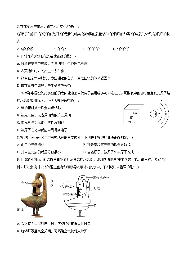 2025-2026学年江苏省泰州市兴化市九年级（上）期中化学试卷（含答案）第2页