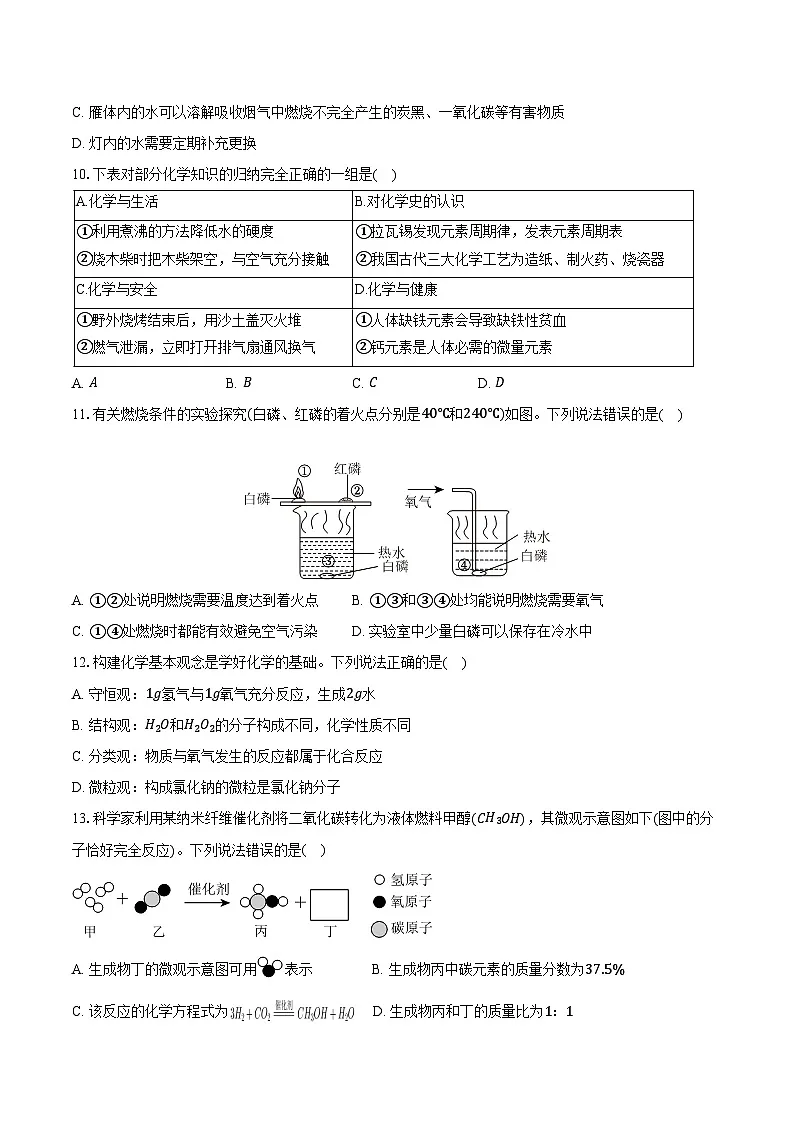 2025-2026学年江苏省泰州市兴化市九年级（上）期中化学试卷（含答案）第3页