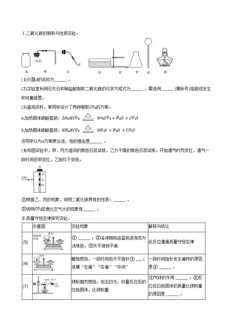 2025-2026学年辽宁省沈阳市于洪区九年级（上）期末化学试卷（含答案）第2页