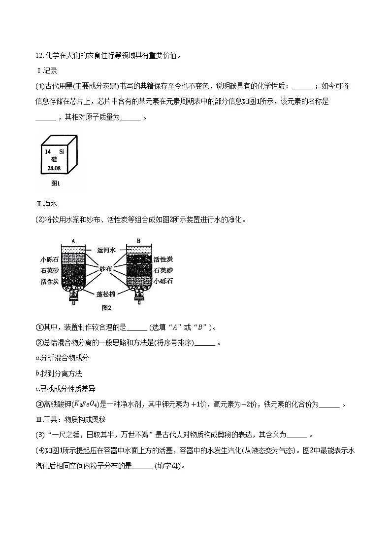 2025-2026学年辽宁省沈阳市于洪区九年级（上）期末化学试卷（含答案）第3页