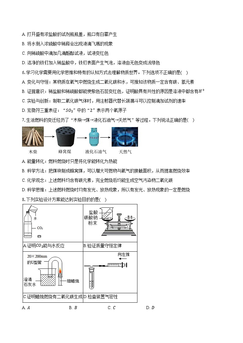 2025-2026学年山东省枣庄市市直学校、滕州市名校联考九年级（上）月考化学试卷（12月份）（含答案）第2页