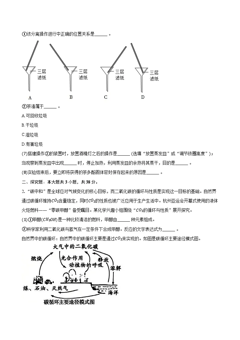 2025-2026学年上海市浦东新区民办欣竹中学八年级（上）月考化学试卷（12月份）（含答案）第2页