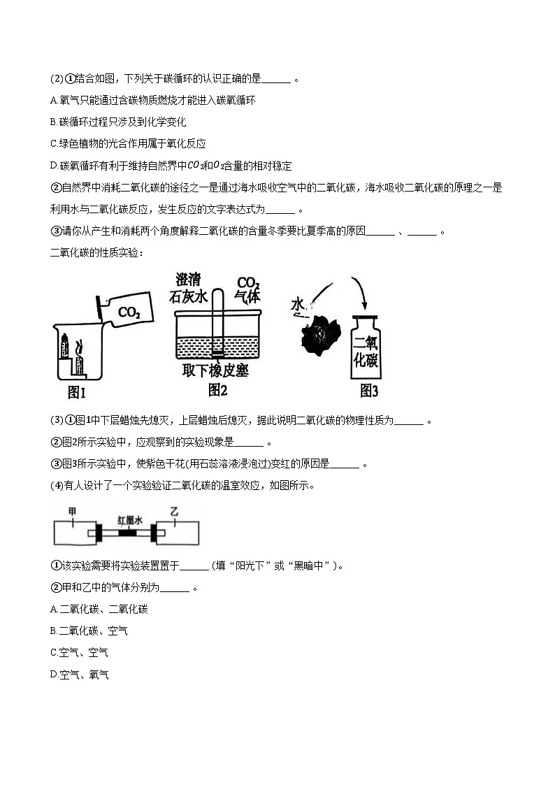 2025-2026学年上海市浦东新区民办欣竹中学八年级（上）月考化学试卷（12月份）（含答案）第3页