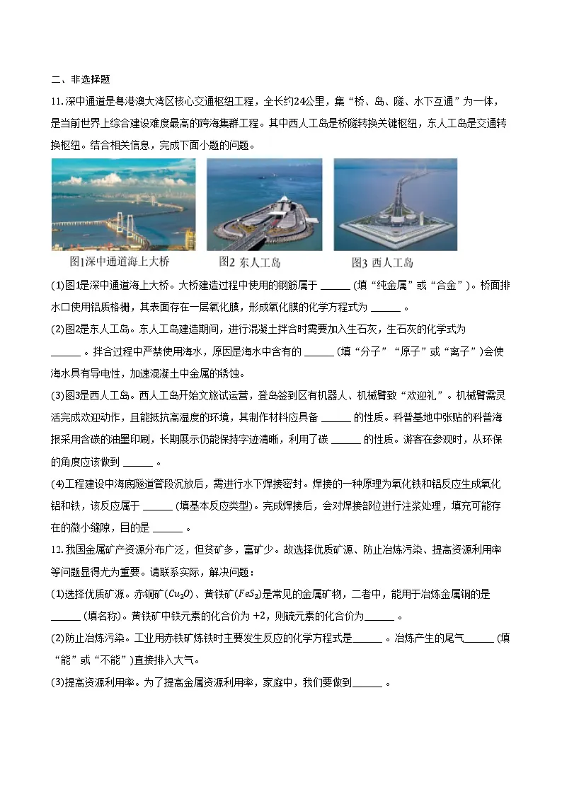 2025-2026学年山西省长治市部分学校九年级（上）月考化学试卷（12月份）（含答案）第3页