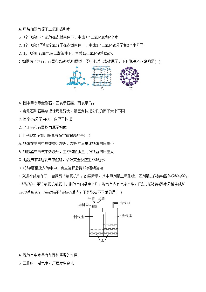 2025-2026学年陕西省汉中市南郑县九年级（上）第二次月考化学试卷（含答案）第2页