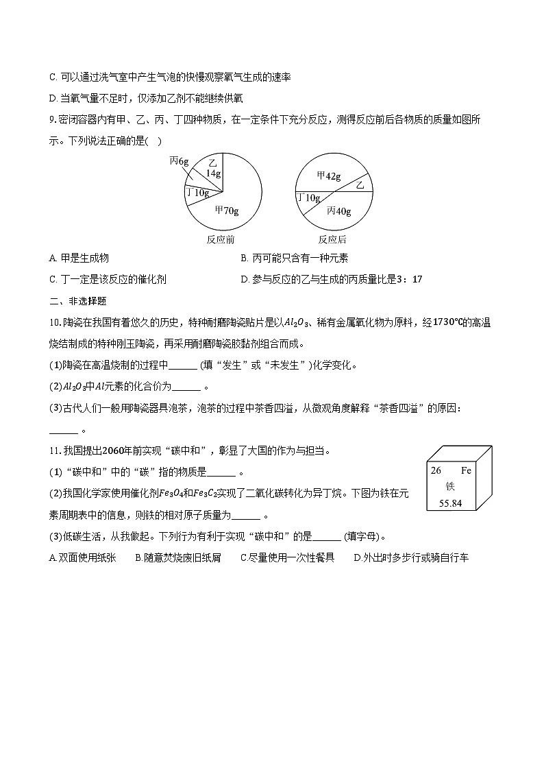 2025-2026学年陕西省汉中市南郑县九年级（上）第二次月考化学试卷（含答案）第3页