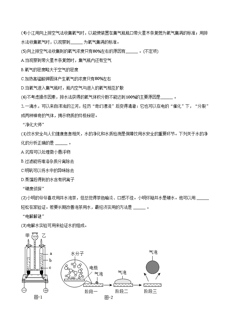 2025-2026学年上海市民办华曜宝山实验学校九年级（上）月考化学试卷（12月份）（含答案）第2页