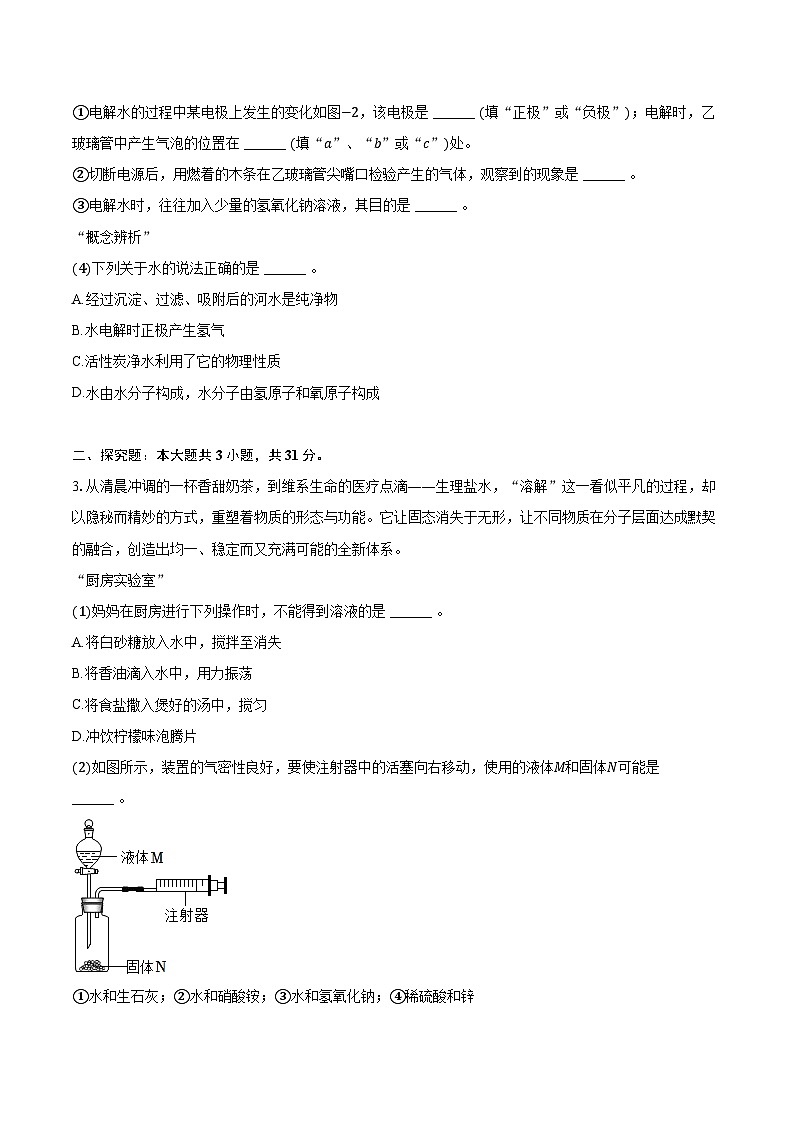 2025-2026学年上海市民办华曜宝山实验学校九年级（上）月考化学试卷（12月份）（含答案）第3页