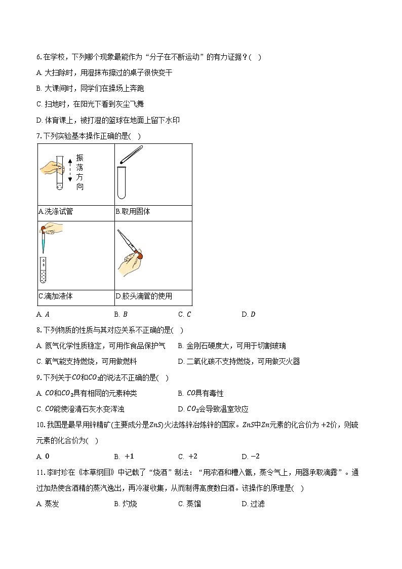 2025-2026学年云南省昆明市云南师范大学附中九年级（上）月考化学试卷（三）（含答案）第2页