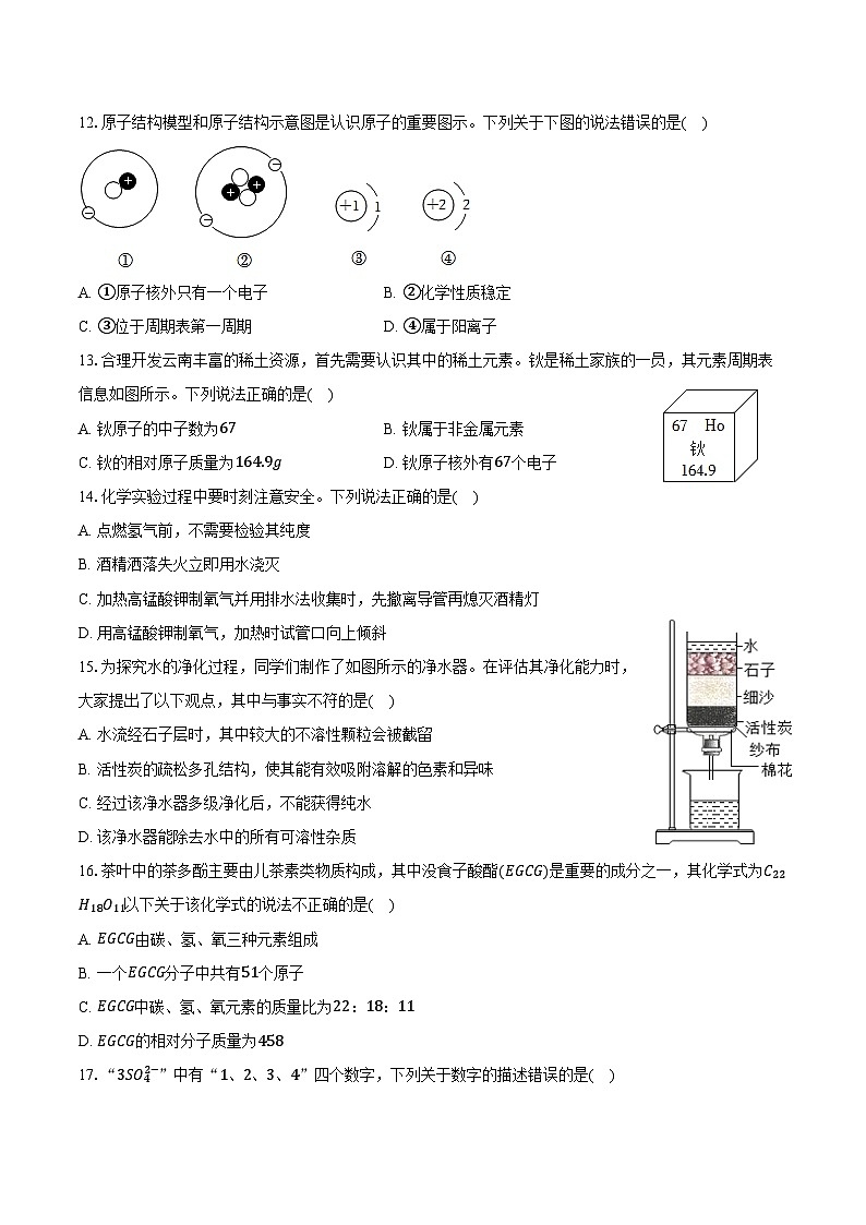 2025-2026学年云南省昆明市云南师范大学附中九年级（上）月考化学试卷（三）（含答案）第3页