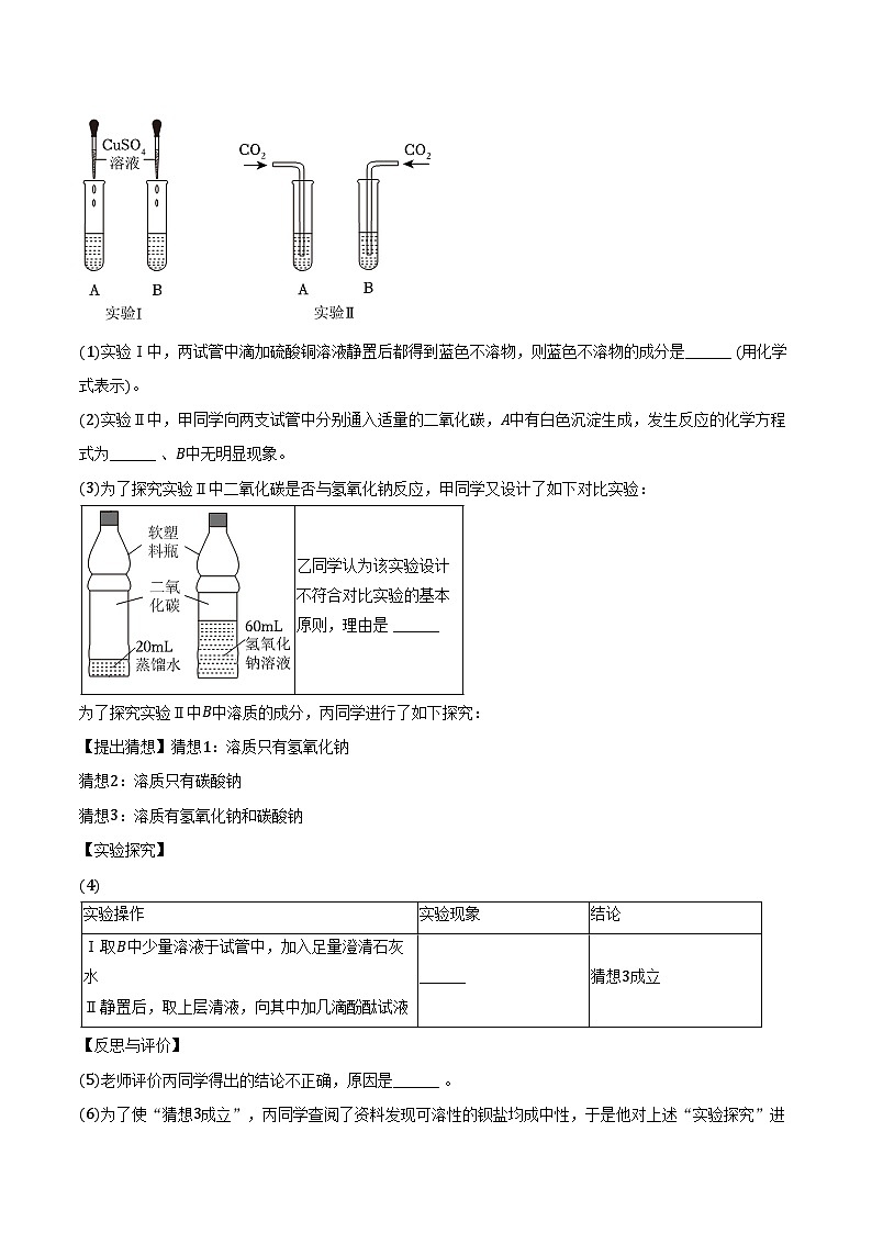 2025-2026学年上海市同济大学附属新江湾城实验学校九年级（上）月考化学试卷（12月份）（含答案）第2页