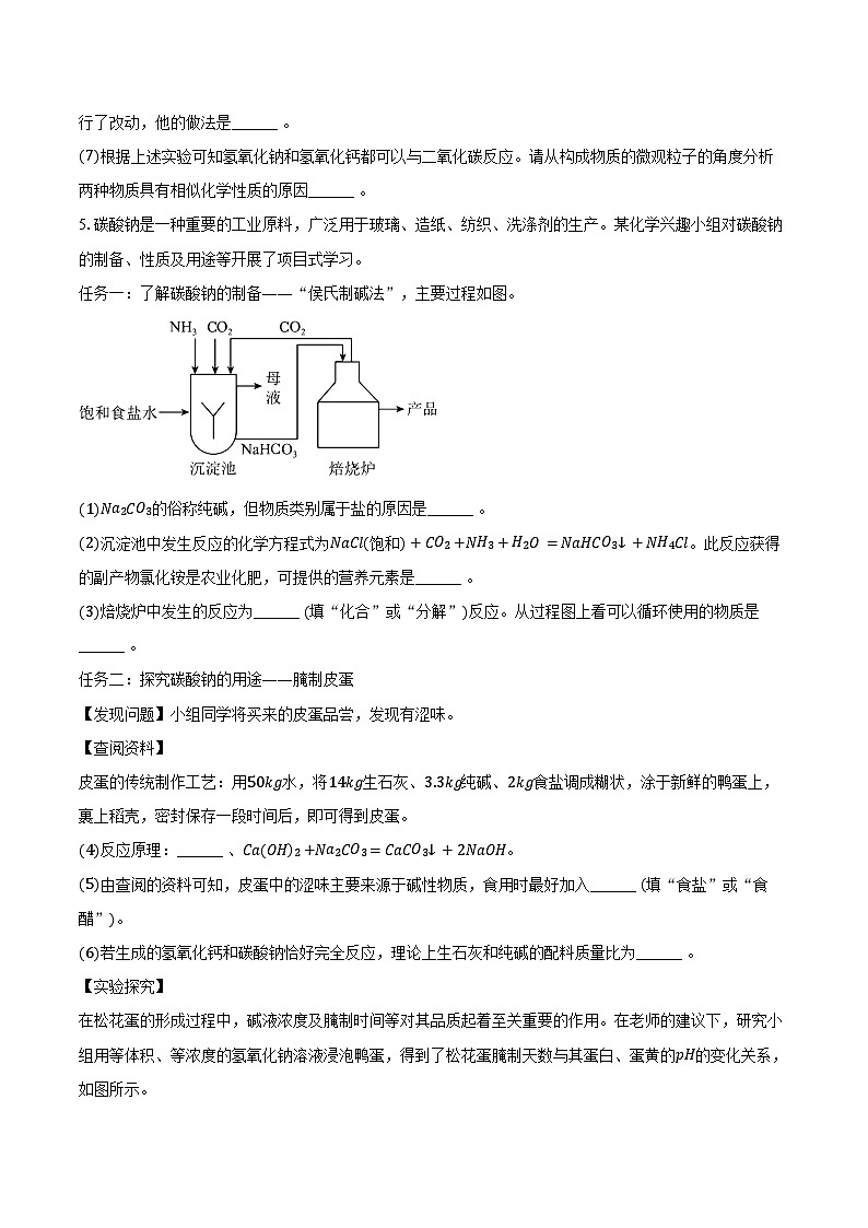 2025-2026学年上海市同济大学附属新江湾城实验学校九年级（上）月考化学试卷（12月份）（含答案）第3页