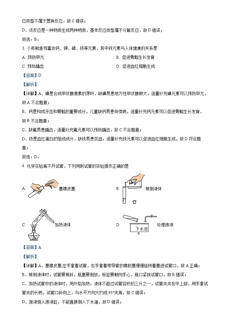 福建省泉州市惠安县2024-2025 学年九年级上学期期末化学试题（解析版）-A4第2页