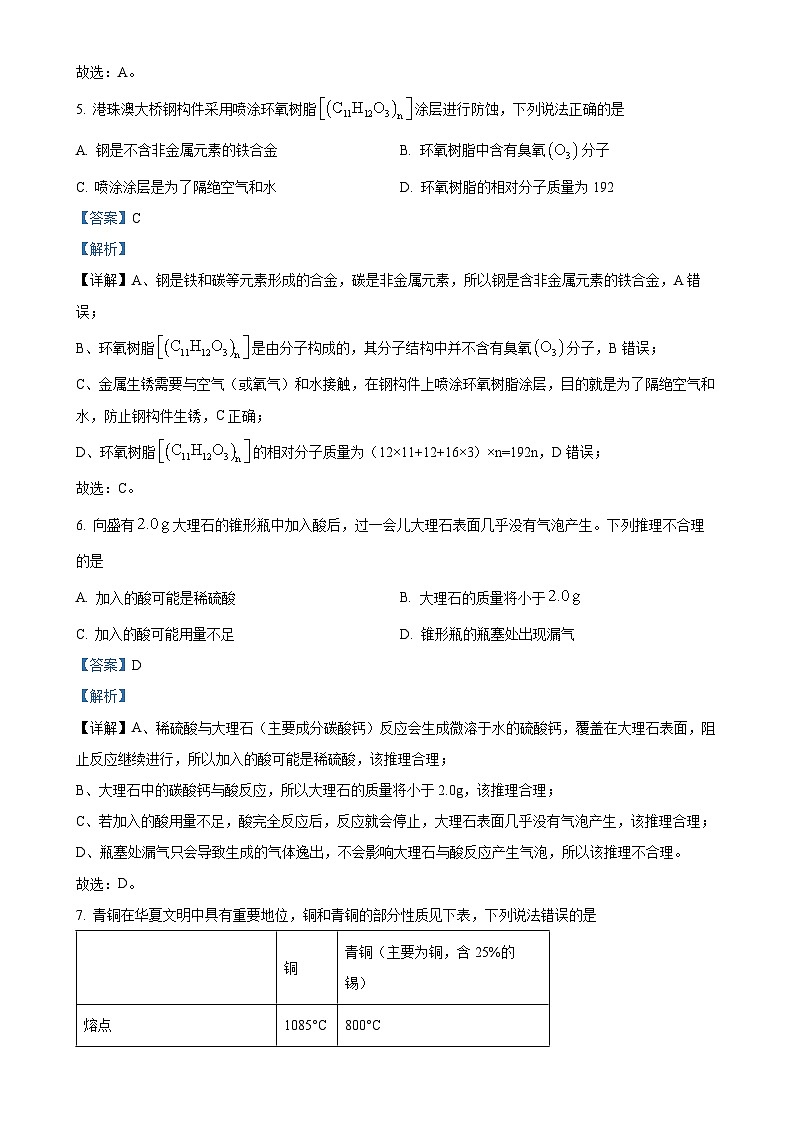福建省泉州市惠安县2024-2025 学年九年级上学期期末化学试题（解析版）-A4第3页