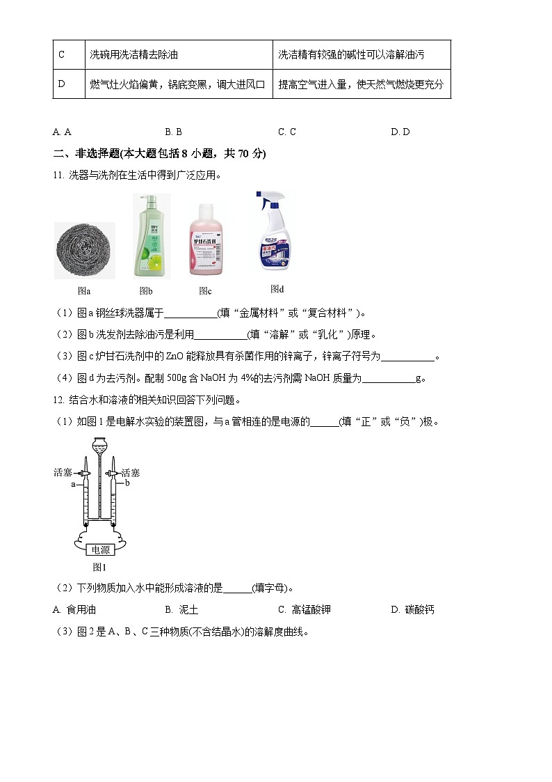 福建省龙岩市第二中学九年级下学期第一次月考化学试题-A4第3页