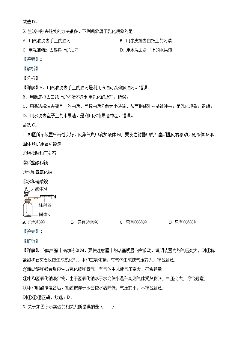福建省福州外国语学校九年级下学期3月化学月考试卷（解析版）-A4第2页