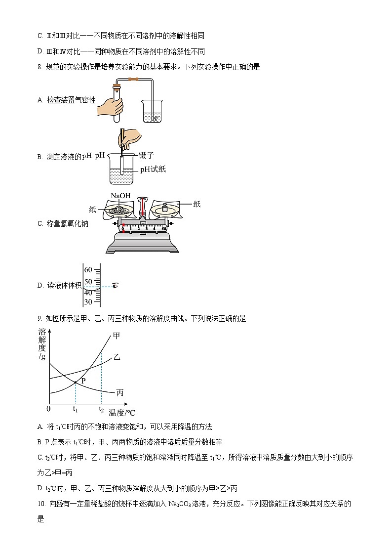 福建省福州外国语学校九年级下学期3月化学月考试卷（原卷版）-A4第3页