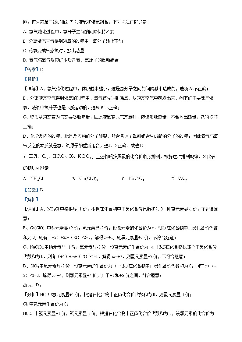 福建省福州市现代中学九年级上学期期中考试化学试卷（解析版）-A4第3页