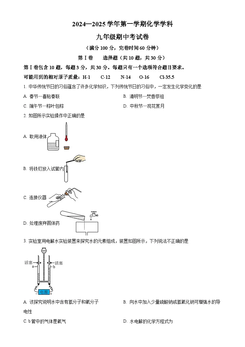 福建省福州市现代中学九年级上学期期中考试化学试卷-A4第1页