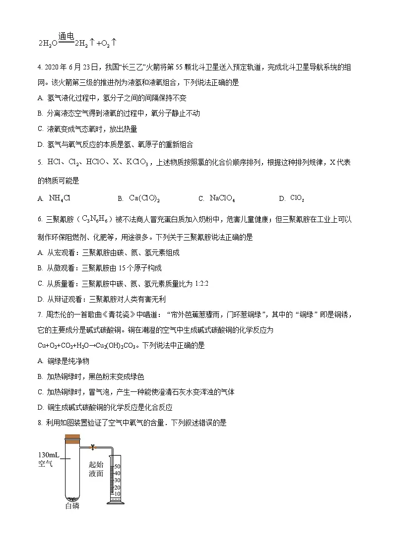 福建省福州市现代中学九年级上学期期中考试化学试卷-A4第2页