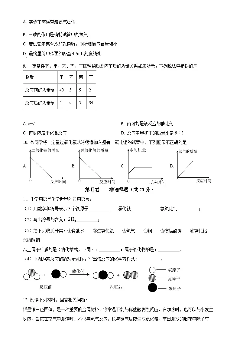 福建省福州市现代中学九年级上学期期中考试化学试卷-A4第3页