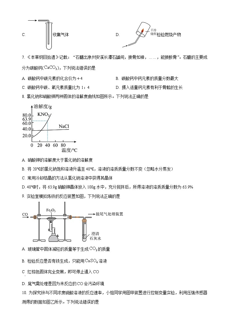 福建省龙岩市高级中学九年级下学期3月月考化学试题-A4第2页