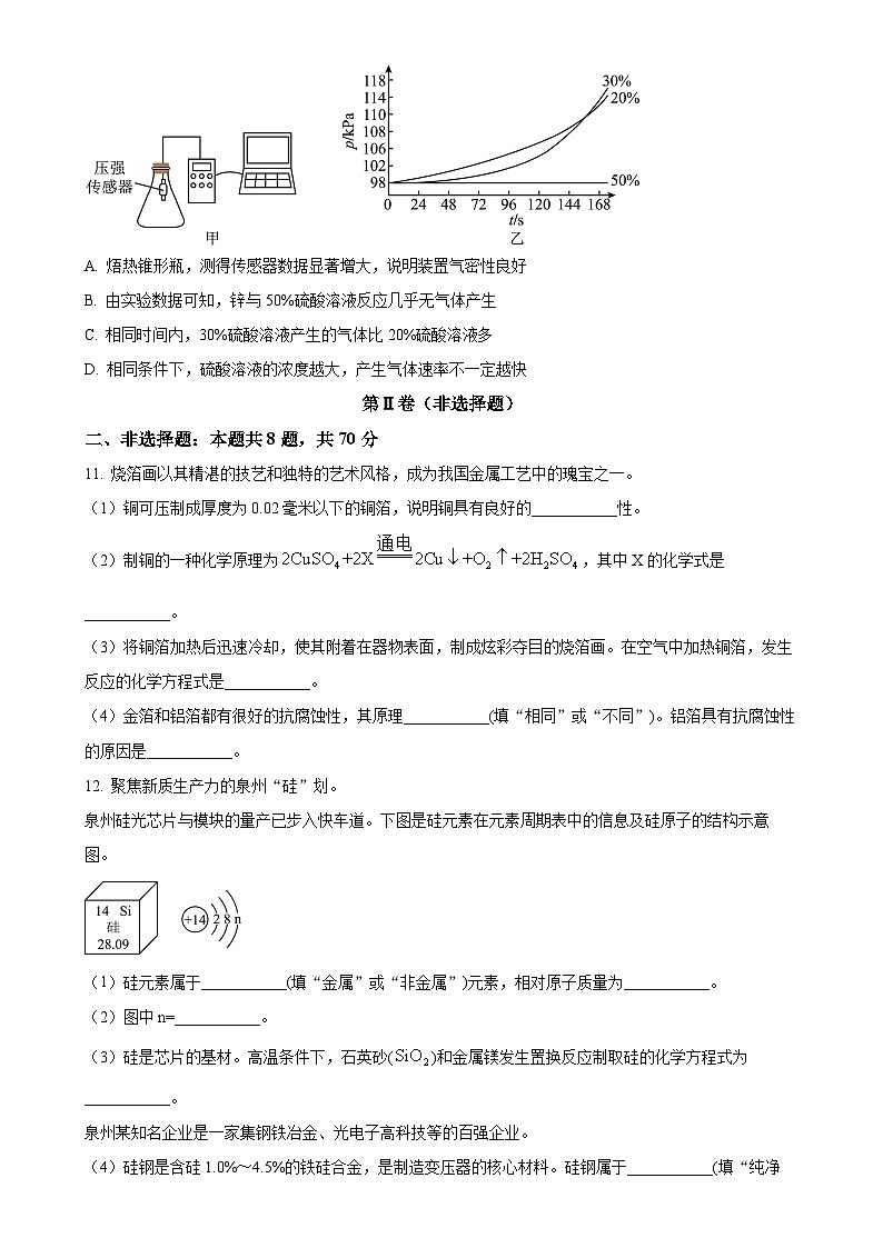 福建省龙岩市高级中学九年级下学期3月月考化学试题-A4第3页