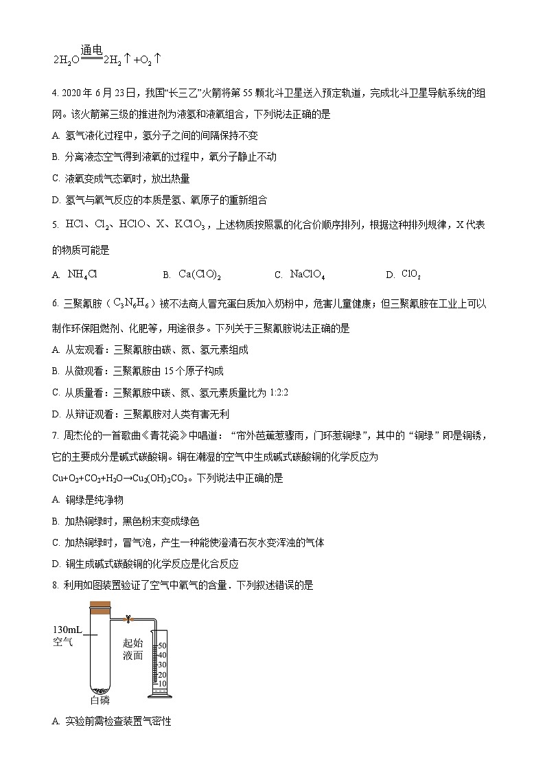 福建省福州市现代中学九年级上学期期中考试化学试卷（原卷版）-A4第2页