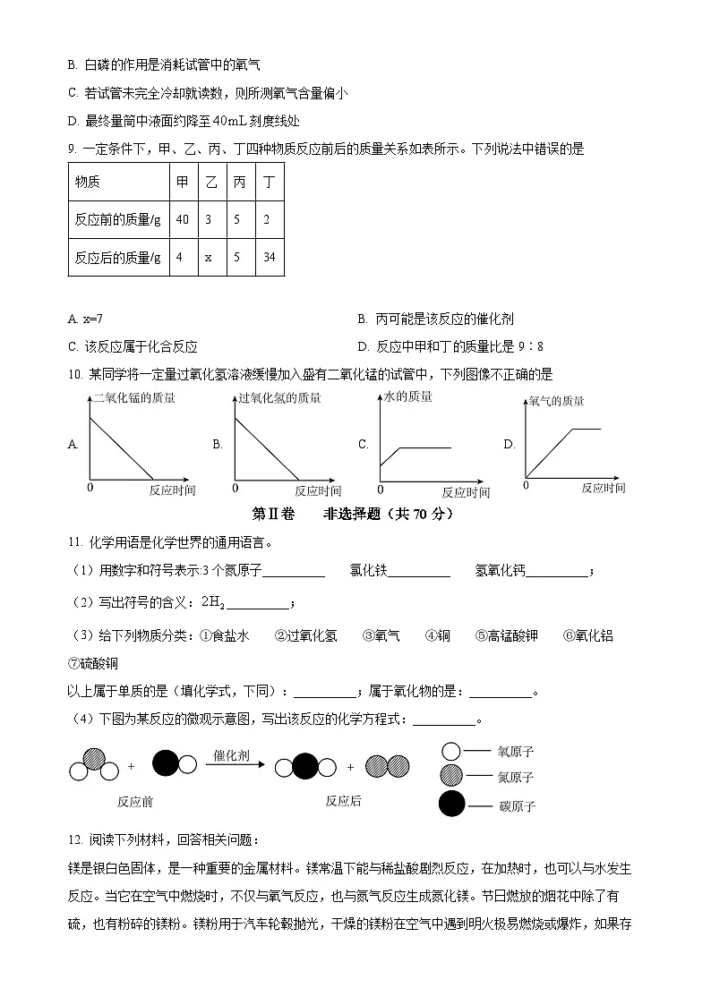 福建省福州市现代中学九年级上学期期中考试化学试卷（原卷版）-A4第3页