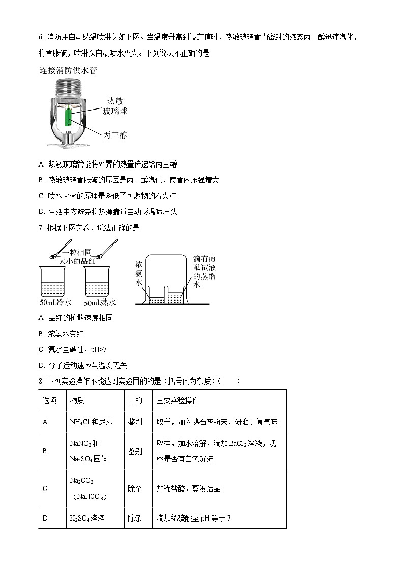 福建省福州市仓山实验中学金山分校九年级下学期3月月考化学试卷（原卷版）-A4第2页