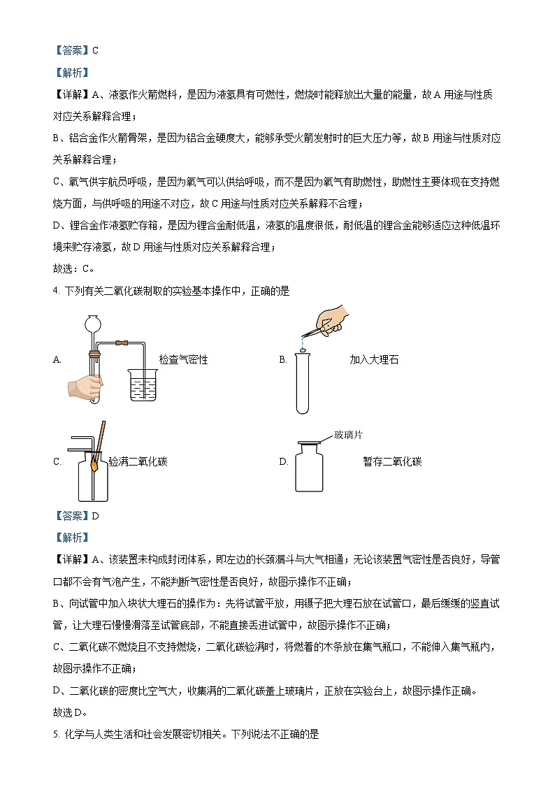福建省泉州第五中学九年级上学期1月期末化学试题（解析版）-A4第2页