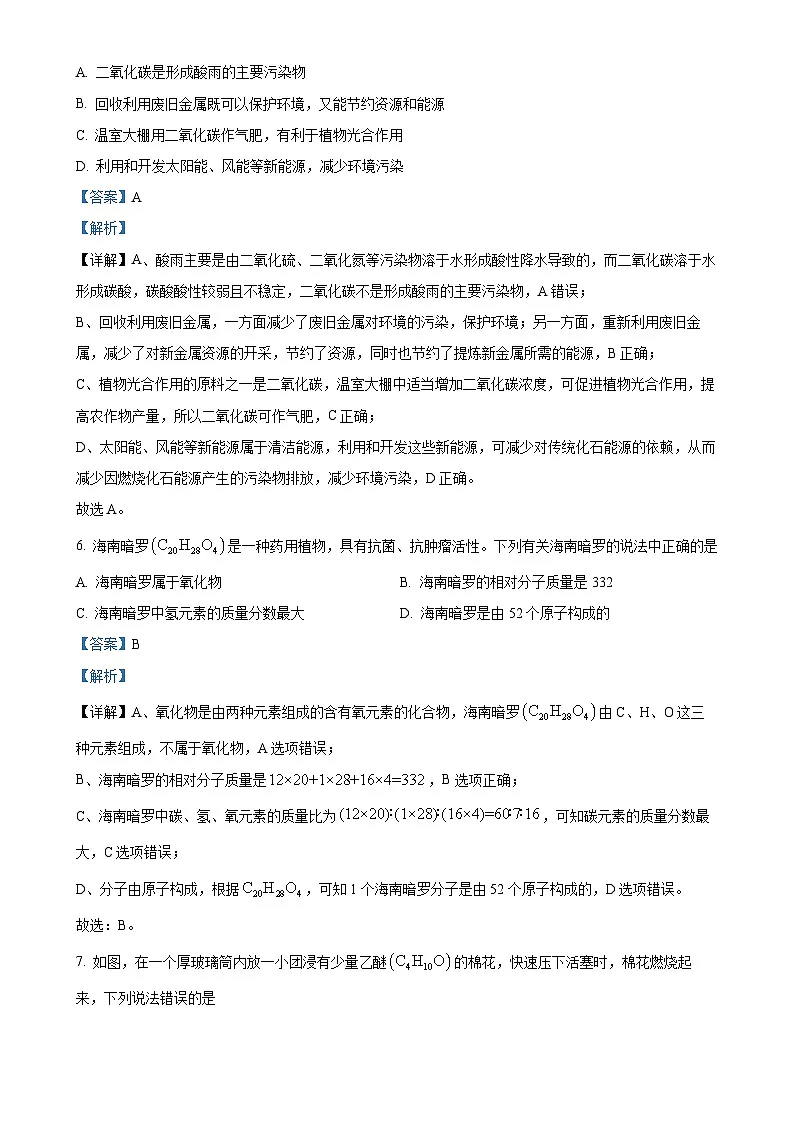 福建省泉州第五中学九年级上学期1月期末化学试题（解析版）-A4第3页