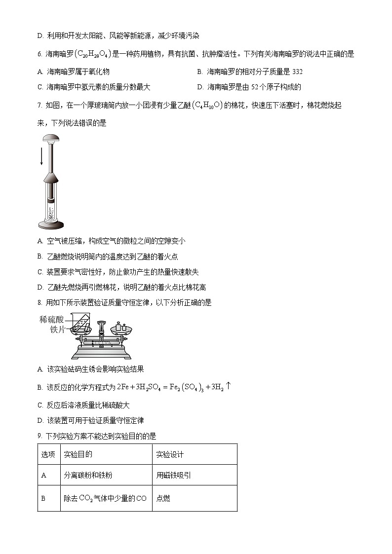 福建省泉州第五中学九年级上学期1月期末化学试题（原卷版）-A4第2页