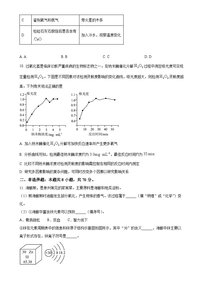 福建省泉州第五中学九年级上学期1月期末化学试题（原卷版）-A4第3页