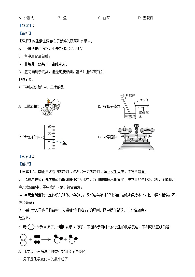 福建省福州市仓山实验中学金山分校九年级下学期3月月考化学试卷（解析版）-A4第2页