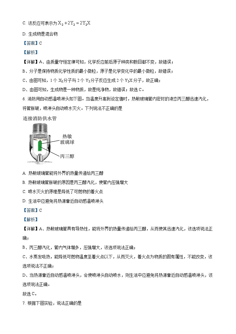 福建省福州市仓山实验中学金山分校九年级下学期3月月考化学试卷（解析版）-A4第3页