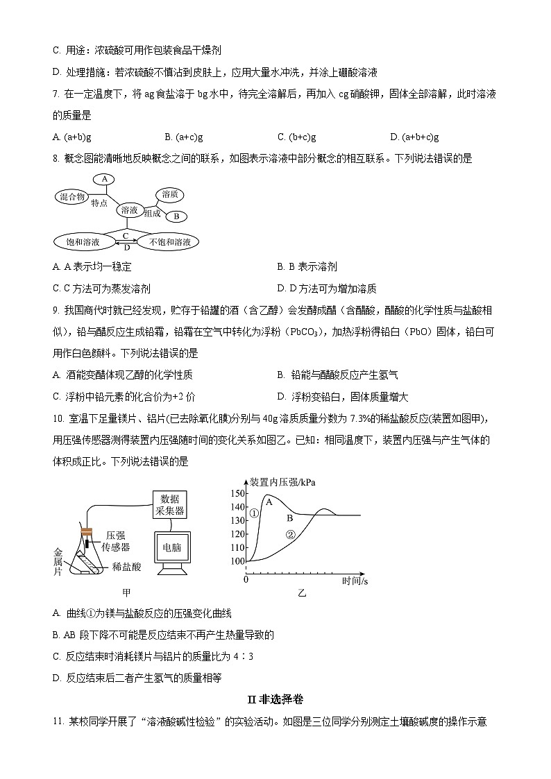 福建省龙岩初级中学九年级下学期第一次月考化学试题-A4第2页