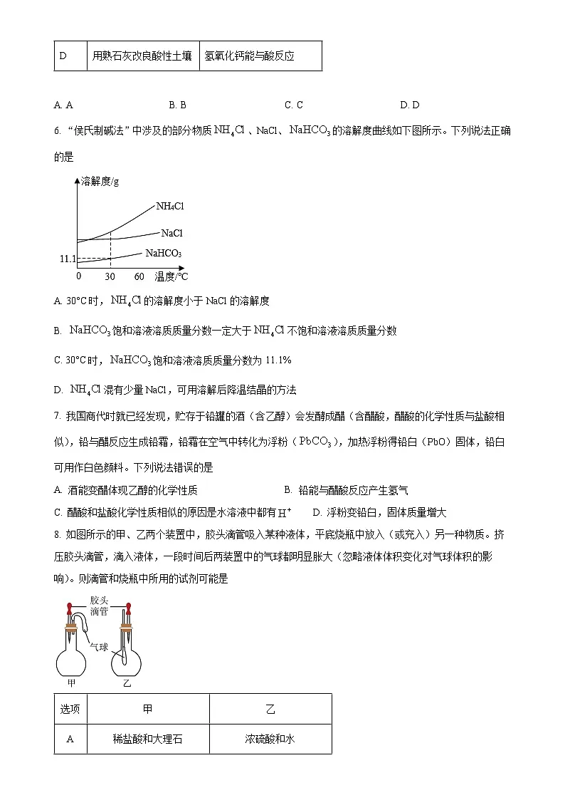 福建省泉州市第一中学九年级下学期期中考试化学试题-A4第2页