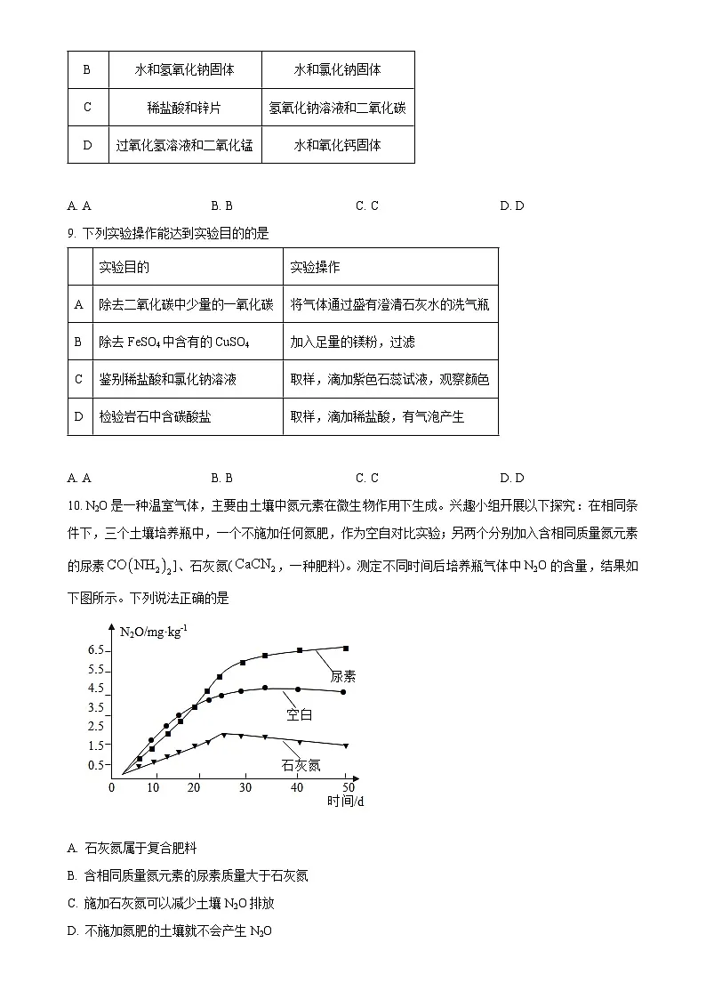 福建省泉州市第一中学九年级下学期期中考试化学试题-A4第3页
