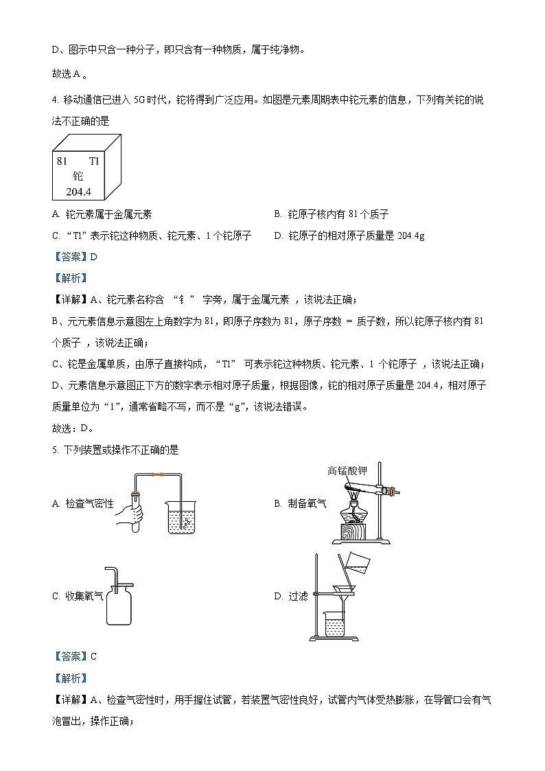 福建省龙岩市第五中学九年级上学期期中考试化学试卷（解析版）-A4第2页